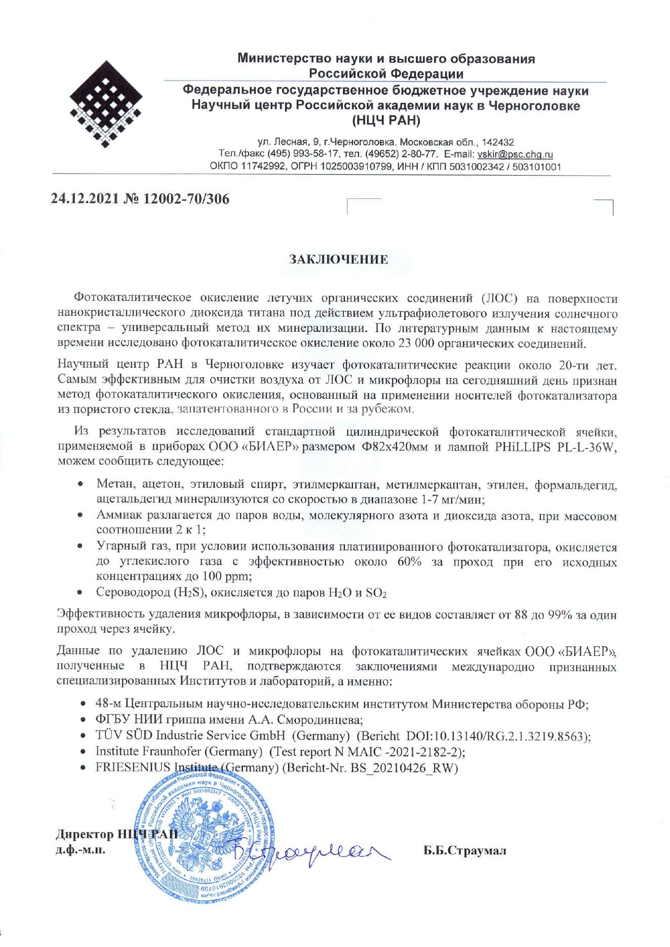 Заключение НЦЧ РАН, первая страница