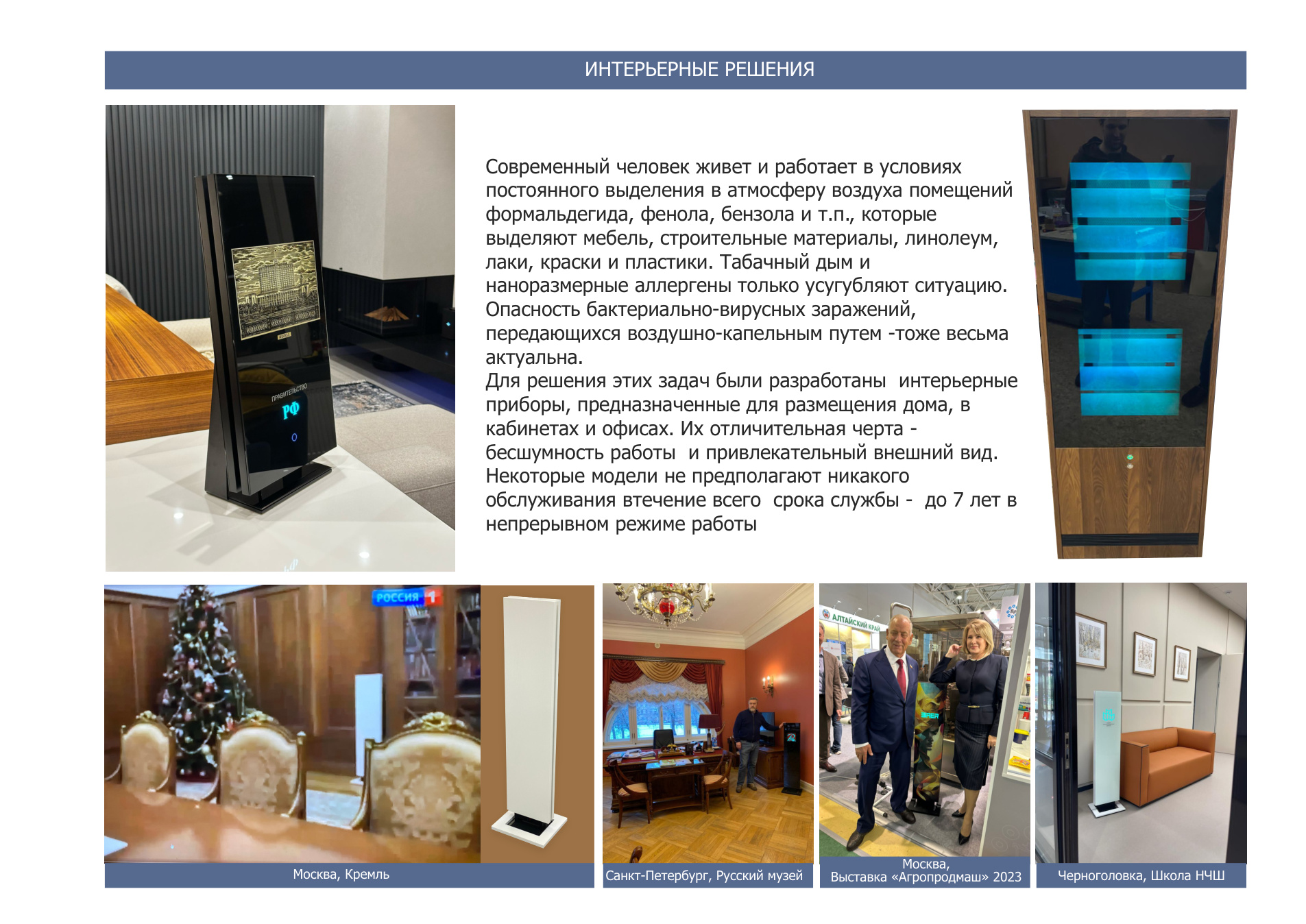 Интерьерные решения